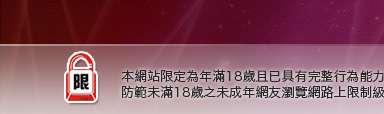 情色影片本網站限定年滿18歲方可瀏覽